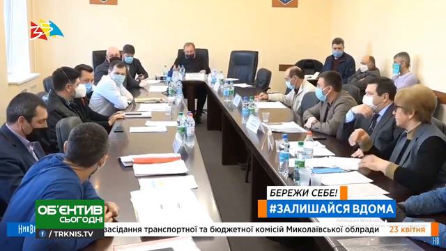 Объектив 23 04 20 Транспортная комиссия облсовета смотреть онлайн