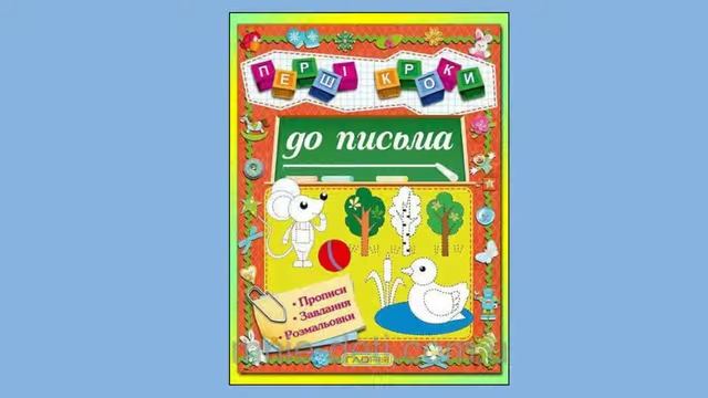 Иностранные языки для детей детские Анкеты альбомы Товары для праздников Запорожье смотреть онлайн