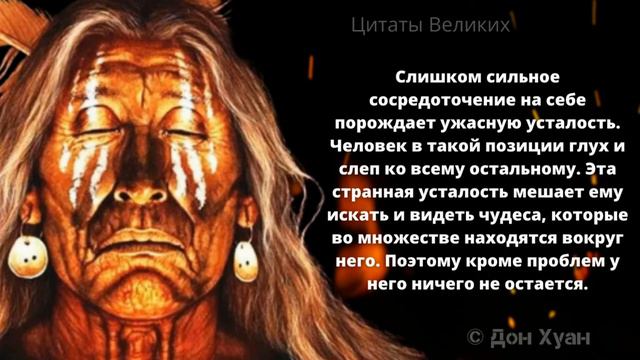 Неоднозначные высказывания Дон Хуана. Мудрые слова, афоризмы и Цитаты Великих смотреть онлайн