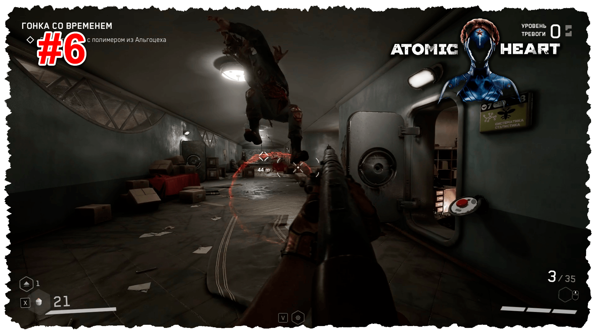 Atomic Heart #6 Прожарка