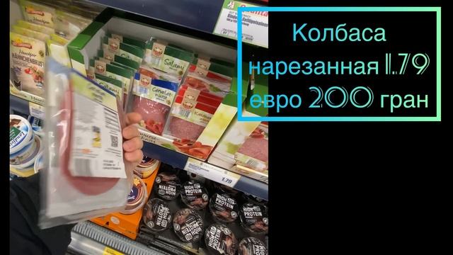 Сколько стоят продукты в Германии 2023 году (моя недельная закупка на двоих) смотреть онлайн