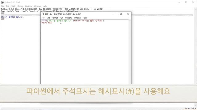 파이썬 독학 2일차 - IDLE에서 스크립트 에디터 사용, 파이썬의 기본문법(블럭,주석,세미콜론) 사용법 смотреть онлайн