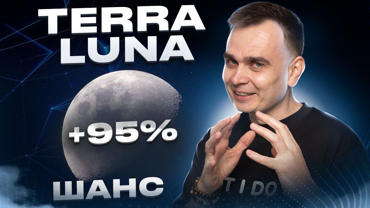 Luna +95% за сутки. Ралли terra classic продолжается. прогноз lunc смотреть онлайн