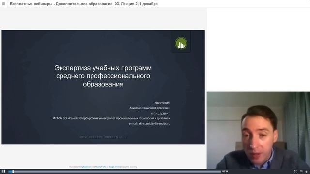1 12 18 Экспертиза учебных программ среднего профессионального образования смотреть онлайн