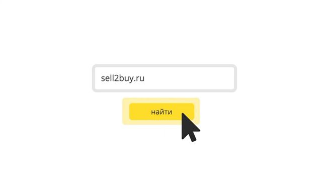 sell2buy - оставьте заявку и предложения сами вас найдут! смотреть онлайн
