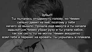 [18+] Твой парень Пак Чимин|Ты моя игрушка |8 часть