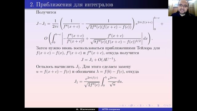 Дзета функция Римана, лекция 9, А.Б.Калмынин смотреть онлайн