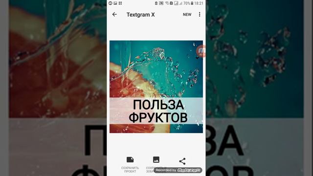 Как делать полупрозрачную надпись на картинках в приложении Textgram X. Светлана Чекмачева. смотреть онлайн