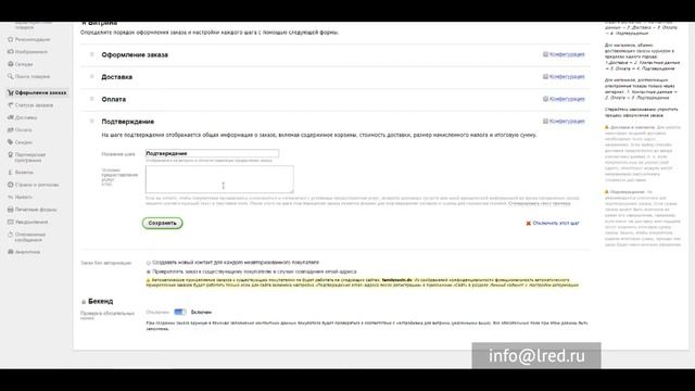 Shop-Script - Урок 5: Шаги оформления заказа смотреть онлайн
