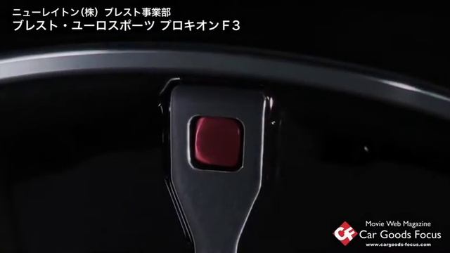 【CGF】ブレスト ユーロスポーツ プロキオンF3 смотреть онлайн