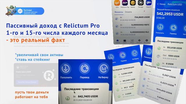 04 04 22 Relictum Dream Travel смотреть онлайн