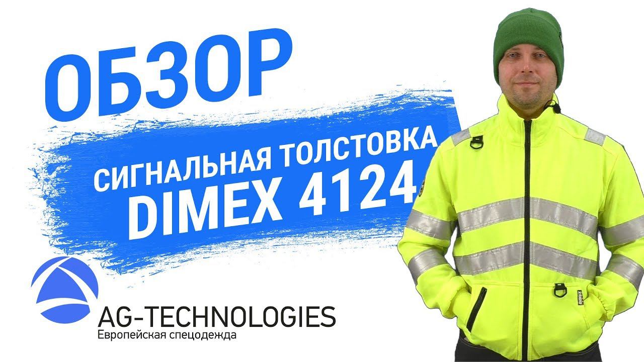 Сигнальная толстовка Dimex 4124 смотреть онлайн