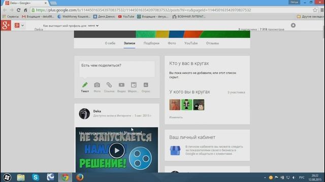 Не изменяется аватар в Google+ [Решение!] смотреть онлайн