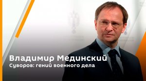Суворов: гений военного дела