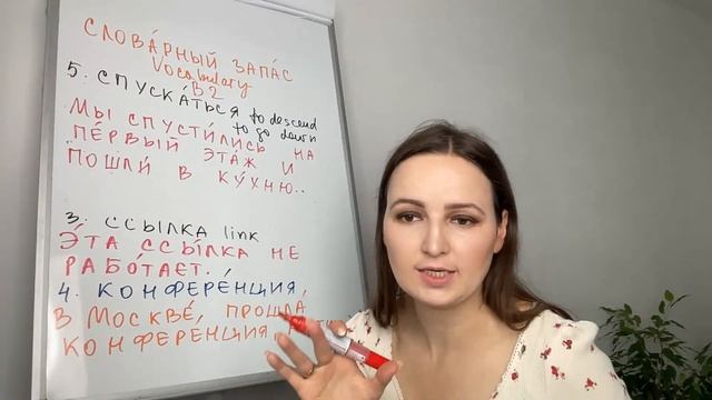 Словарный запас. Уровень B2. (B2 Level Vocabulary In Russian)