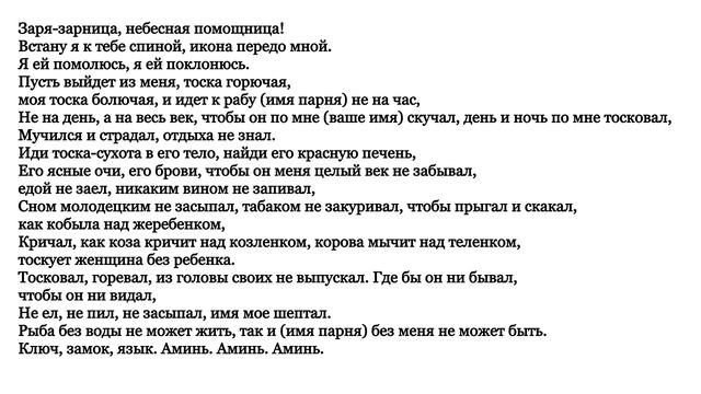 Сильнейший белый заговор, чтобы парень скучал и приехал смотреть онлайн
