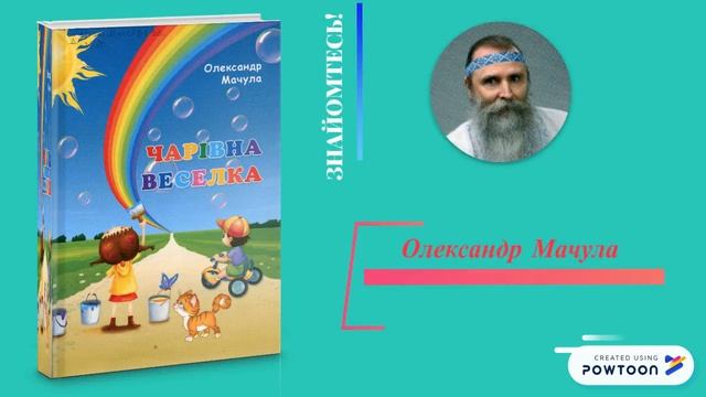 Чарівна веселка смотреть онлайн