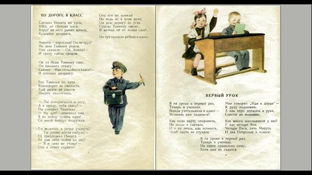 Агния Барто "Первоклассники" смотреть онлайн