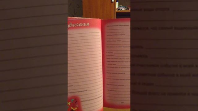 Анкета для друзей не судите строго что не заполнила мне её только купили смотреть онлайн