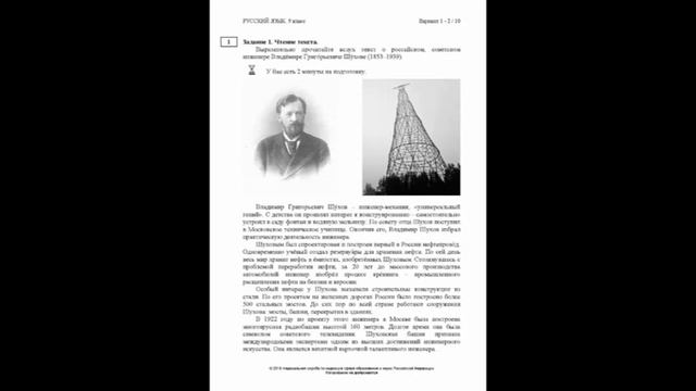 Подготовка к устному экзамену по русскому языку 9 класс (задание 1 Шухов) смотреть онлайн