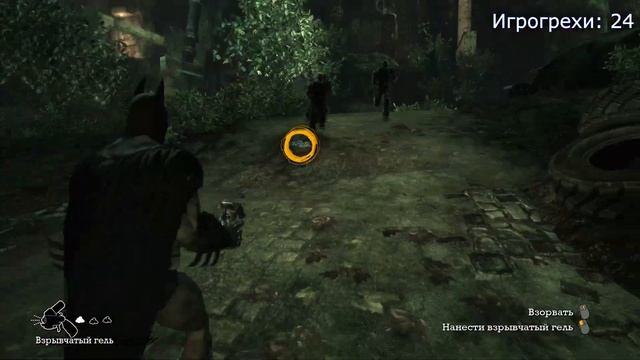 Batman: Arkham Asylum: Игрогрехи, ошибки, ляпы смотреть онлайн