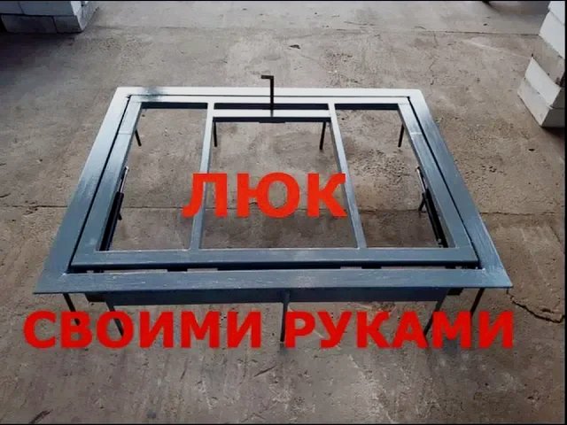 Люк в подвал своими руками за..... копейки | Hatch to the basement with your own hands. смотреть онлайн