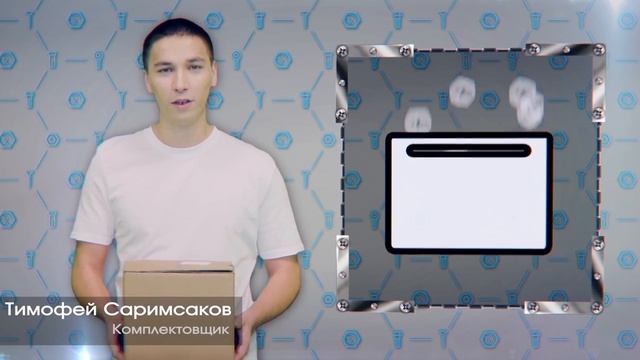 "Трайв-Комплект" поставляет крепеж и метизы оптом и в розницу смотреть онлайн