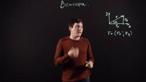 ФИЗИКА 10 класс. Проекции вектора на оси координат | Видеоурок