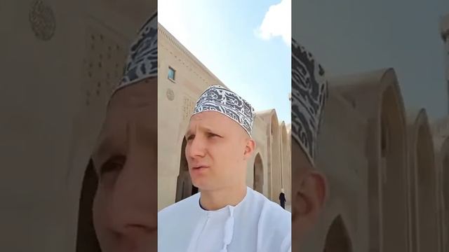 Часть 2 Путешествие команды Успех Вместе #Оман г. Маскат мечеть 🕌 #Шауро смотреть онлайн