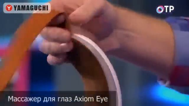 Массажеры для головы, глаз и шеи Axiom смотреть онлайн