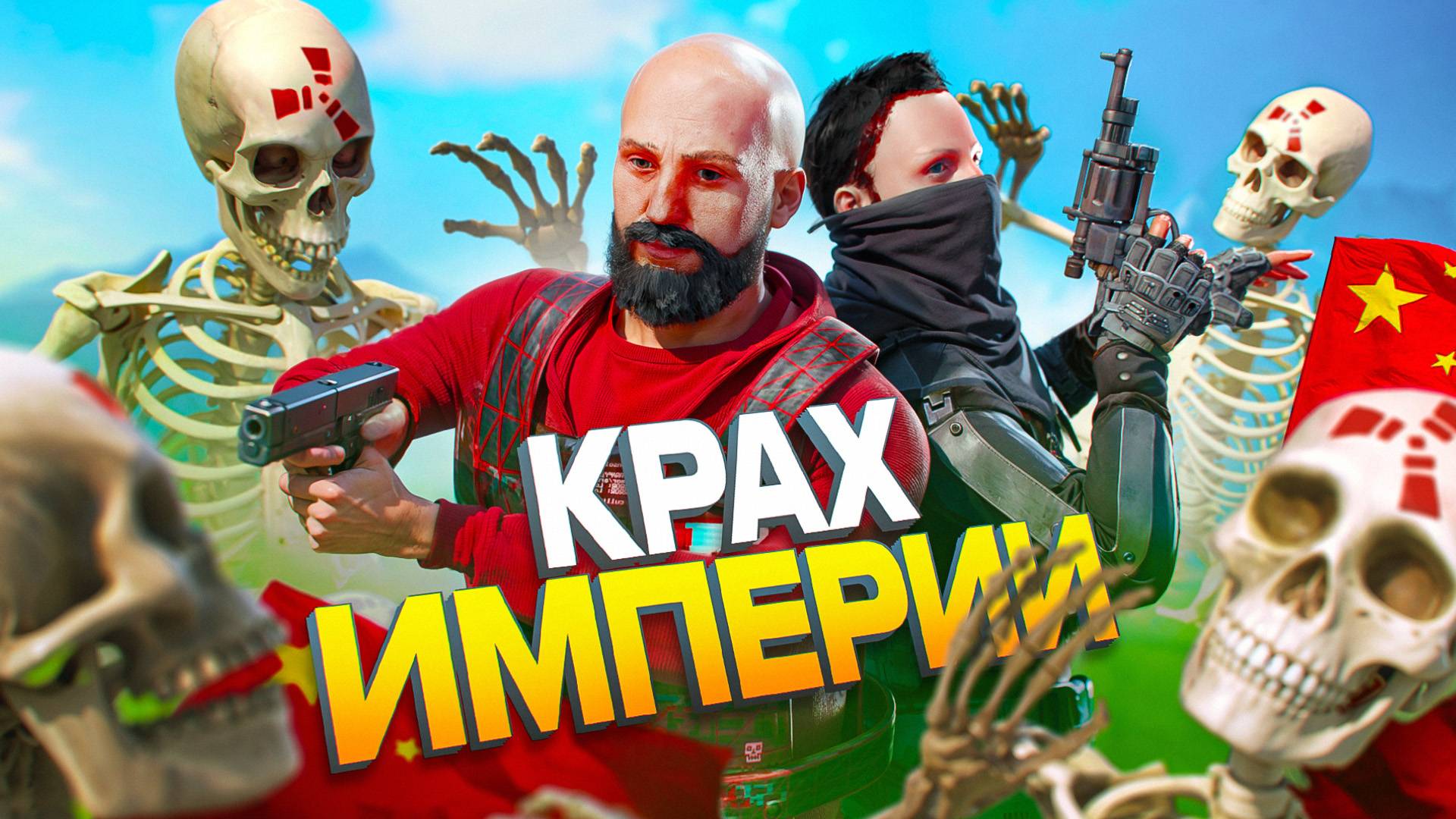 КРАХ ИМПЕРИИ! Как КИТАЙЦЫ уничтожили СЕРВЕРА Facepunch - Rust \ Раст смотреть онлайн