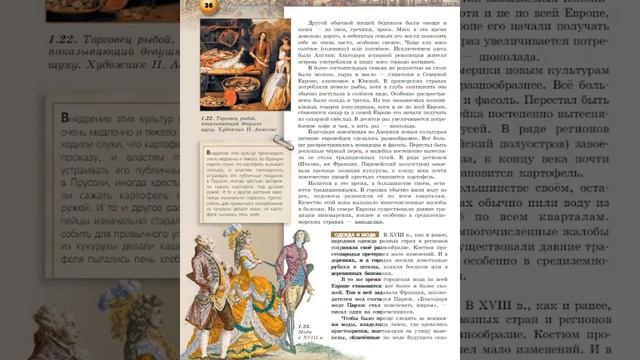 Всеобщая история 8к "Сферы" §5 Повседневная жизнь смотреть онлайн