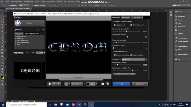 Хром шрифт в фотошоп за 2 минуты! Хромированный шрифт в PHOTOSHOP! Как сделать ХРОМ стиль?? смотреть онлайн