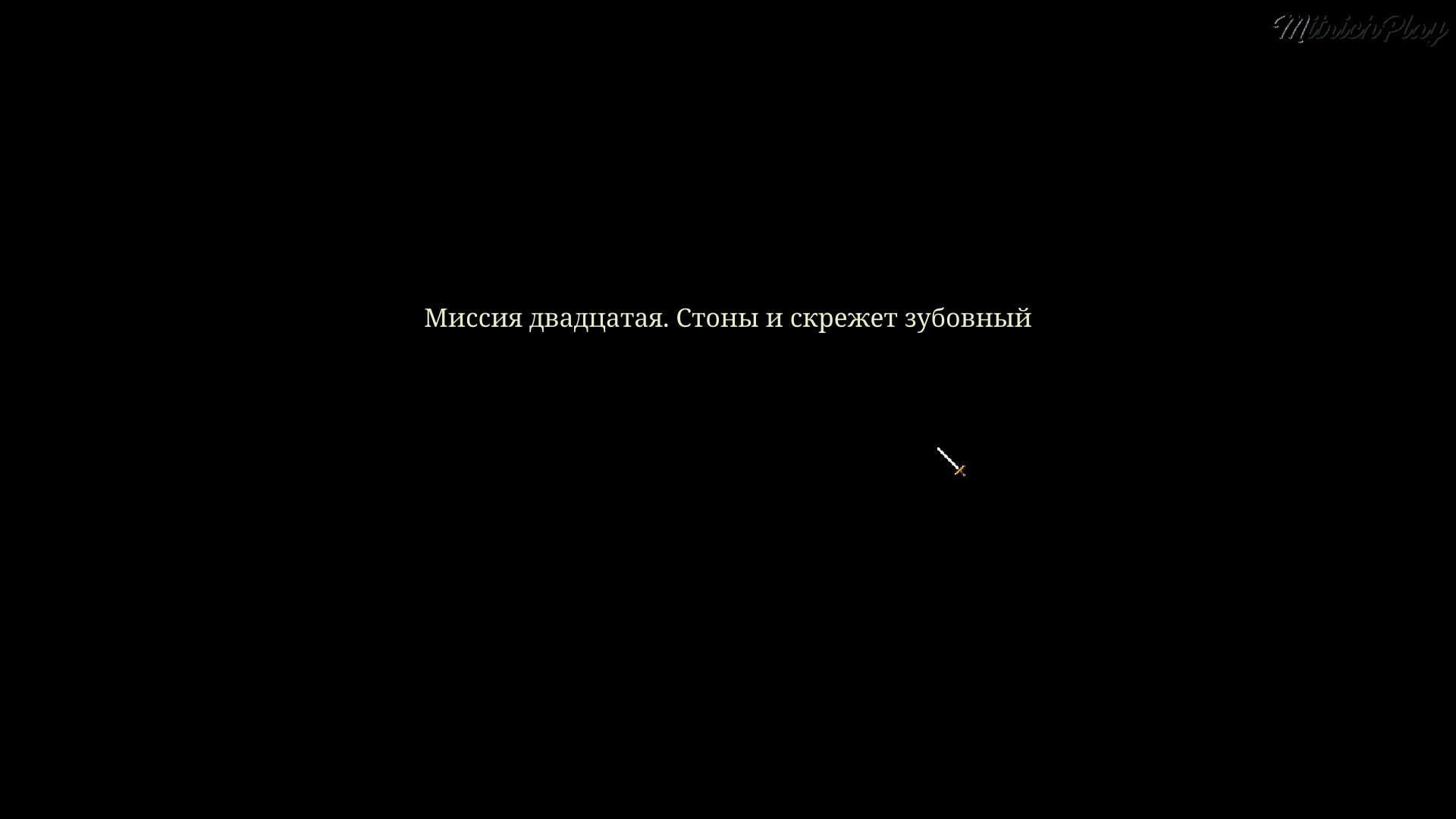 Глава IV: Миссия 20: Стоны и скрежет зубовный ► Stronghold #12 смотреть онлайн
