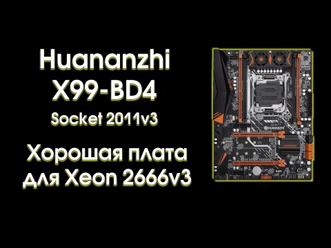 Huananzhi X99-BD4, обзор и тест с Xeon 2666v3
