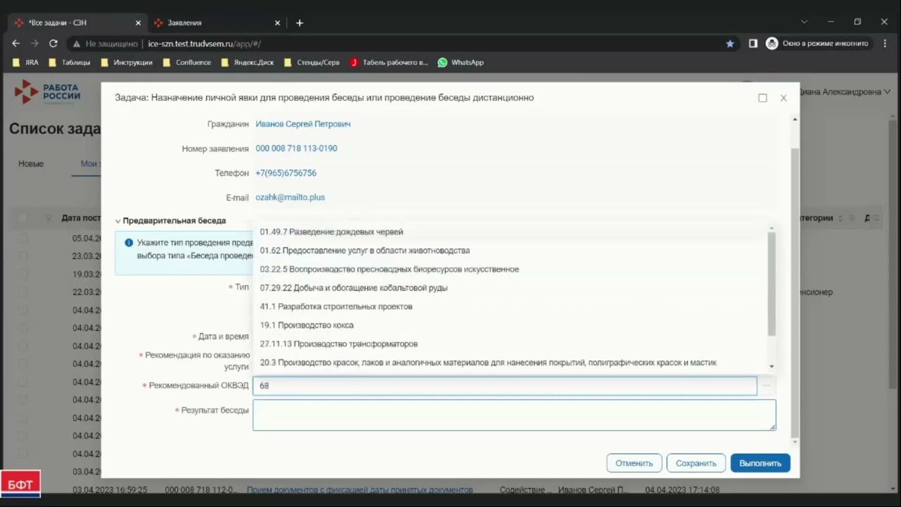 Проведение беседы дистанционно для информирования о порядке предоставления услуги смотреть онлайн