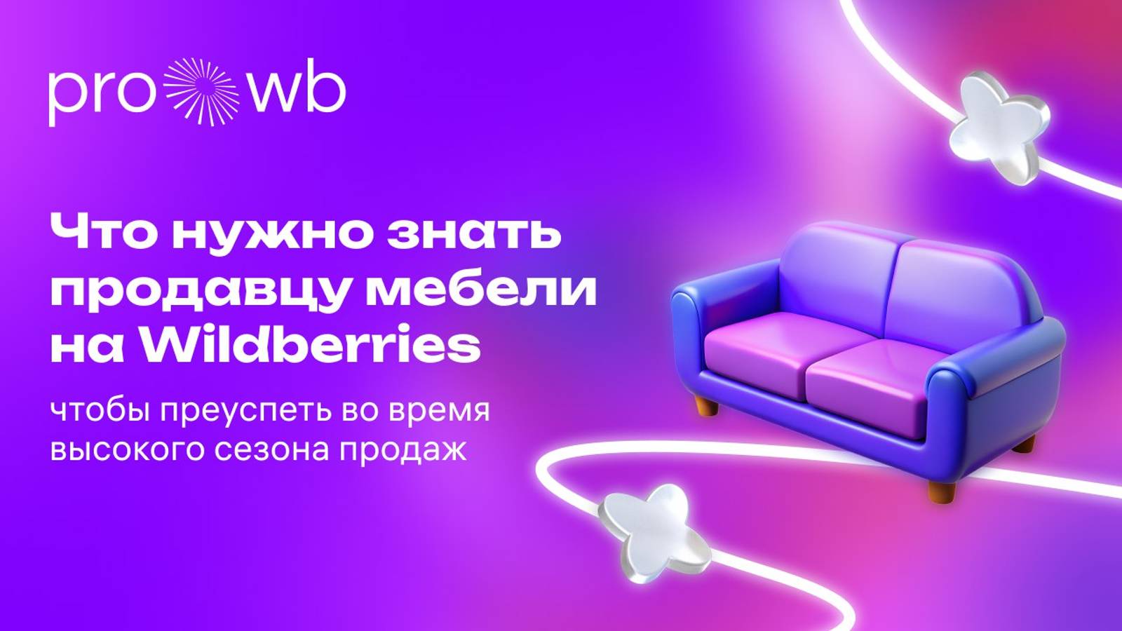 Как продавать мебель на Wildberries с доставкой силами продавца? смотреть онлайн