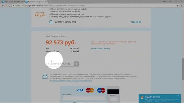 Промокод Travelata