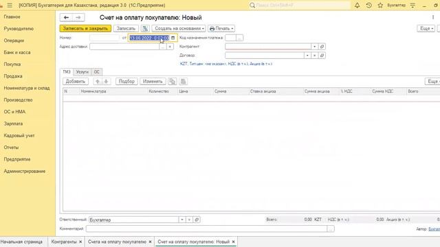 #1c қазақша. Счет на оплату. Төлем шоты 1Сбағдарламасында есепке алу. #есепші #1c смотреть онлайн