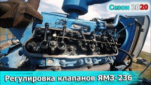 Регулировка клапанов ЯМЗ 236 и установка угла опережения впрыска