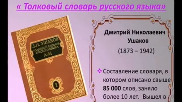 «Усердно я смотрю в словарь - онлайн обзор справочной литературы в помощь школьной программе. смотреть онлайн