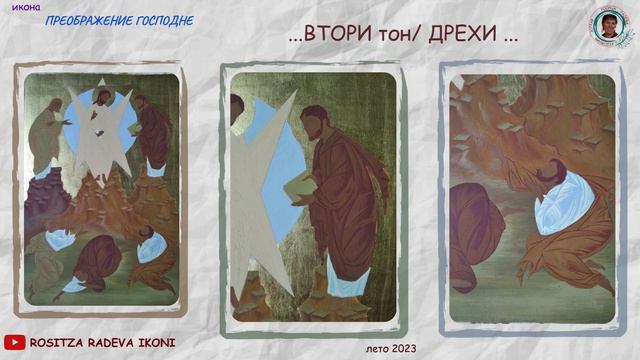 Икона " Преображение Господне"- основни насоки в изписването на икона! смотреть онлайн