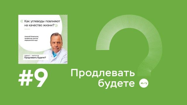 Как углеводы могут влиять на качество жизни? смотреть онлайн