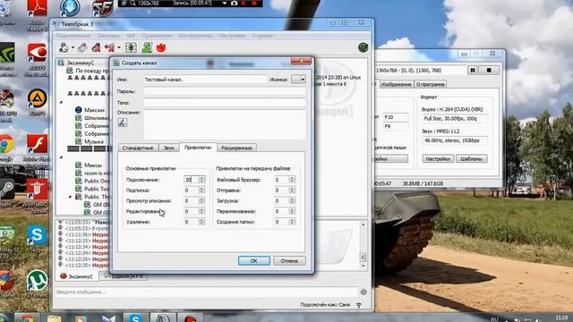 Создание канала,его настройка в Team Speak 3. смотреть онлайн
