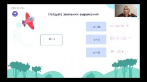 Математика 2 класс. Буквенные выражения