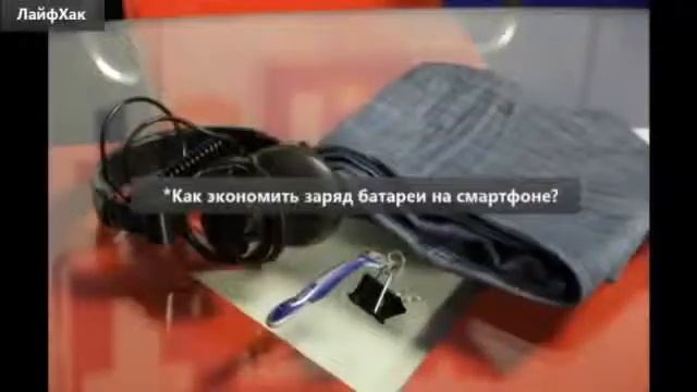 Как продлить жизнь аккумулятору смартфона смотреть онлайн