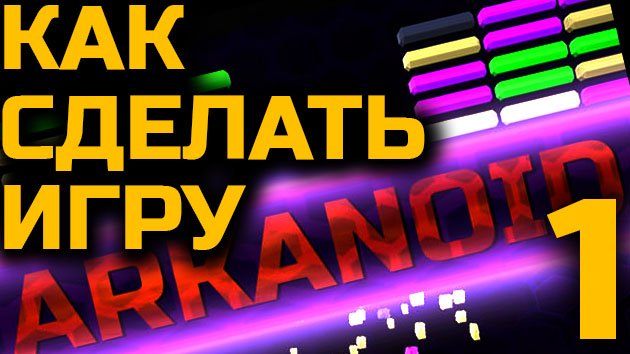 Геймдев для бедных