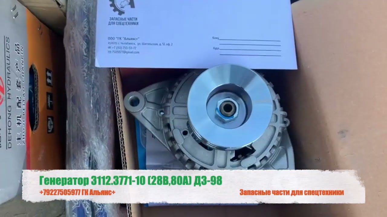 Генератор 3112 3771 10 28В 80А ДЗ-98 смотреть онлайн