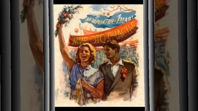 С праздником 1 Мая! смотреть онлайн