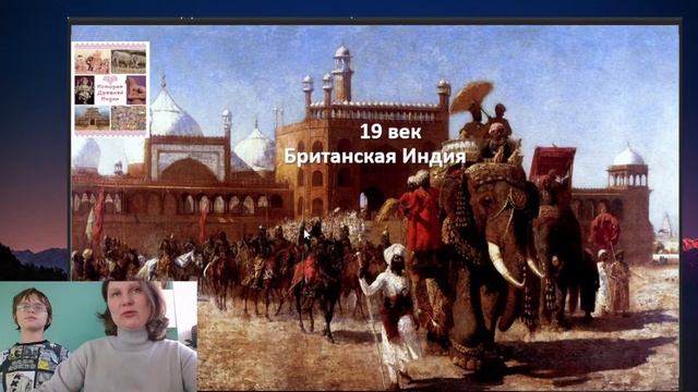 Древняя Индия вторая встреча смотреть онлайн